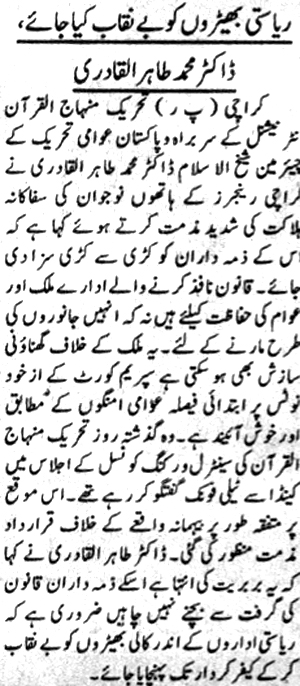 تحریک منہاج القرآن Minhaj-ul-Quran  Print Media Coverage پرنٹ میڈیا کوریج daily Naya Akhbar Page-2